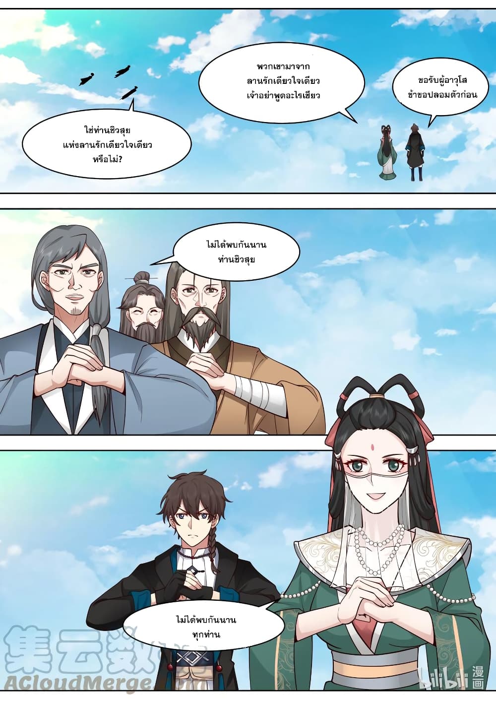 Martial God Asura page 2