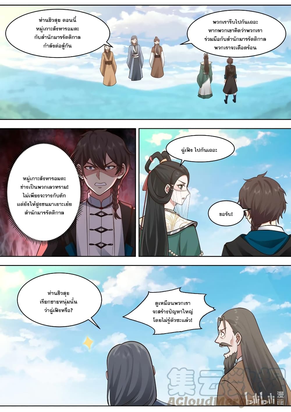 Martial God Asura page 5