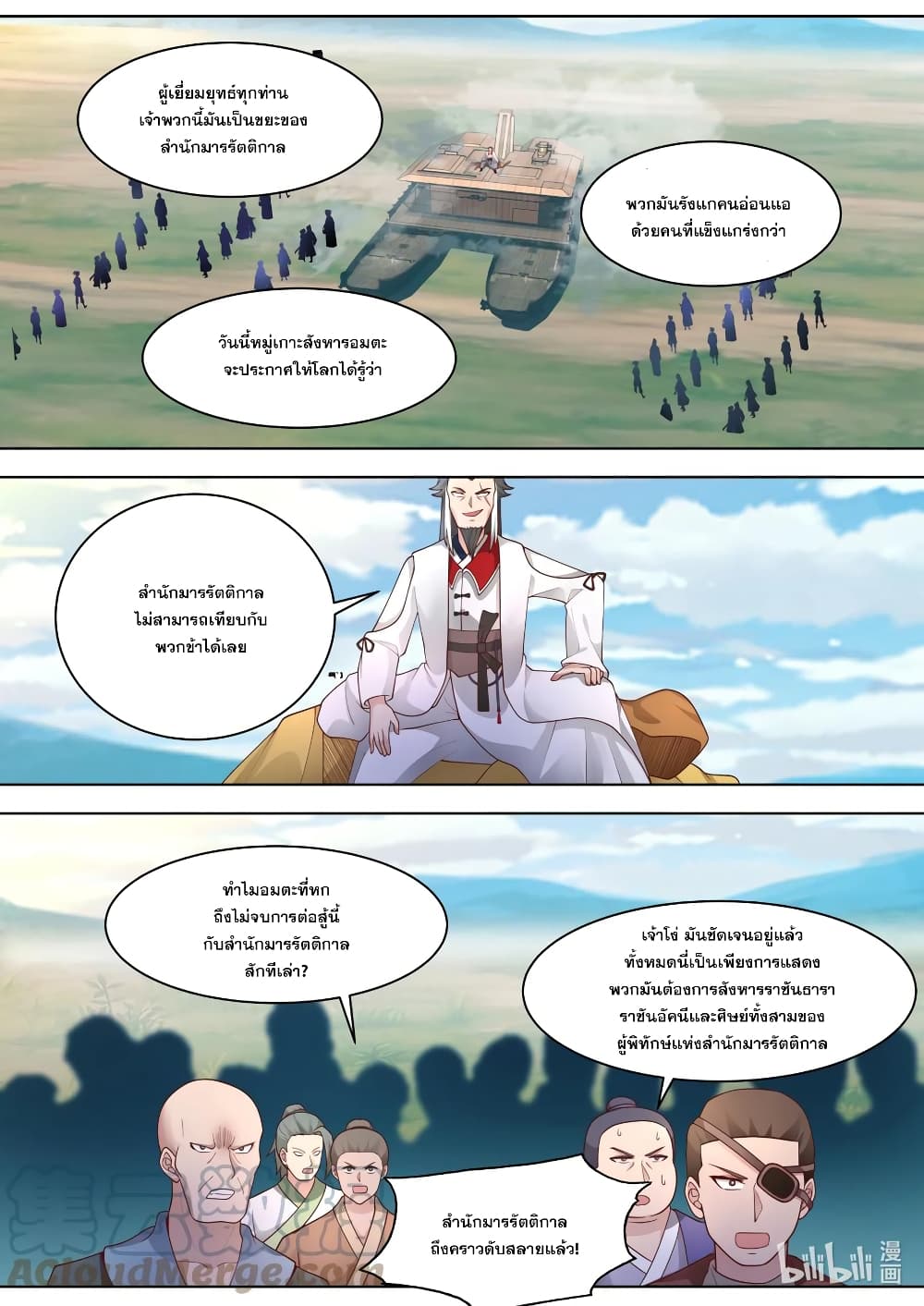 Martial God Asura page 7
