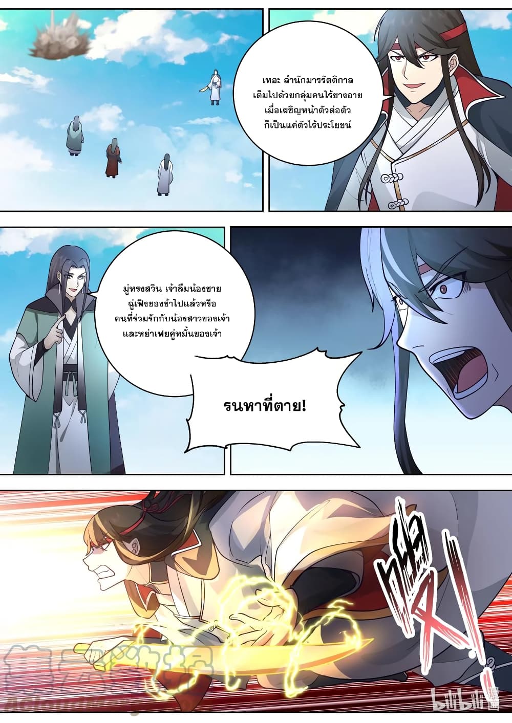 Martial God Asura page 8