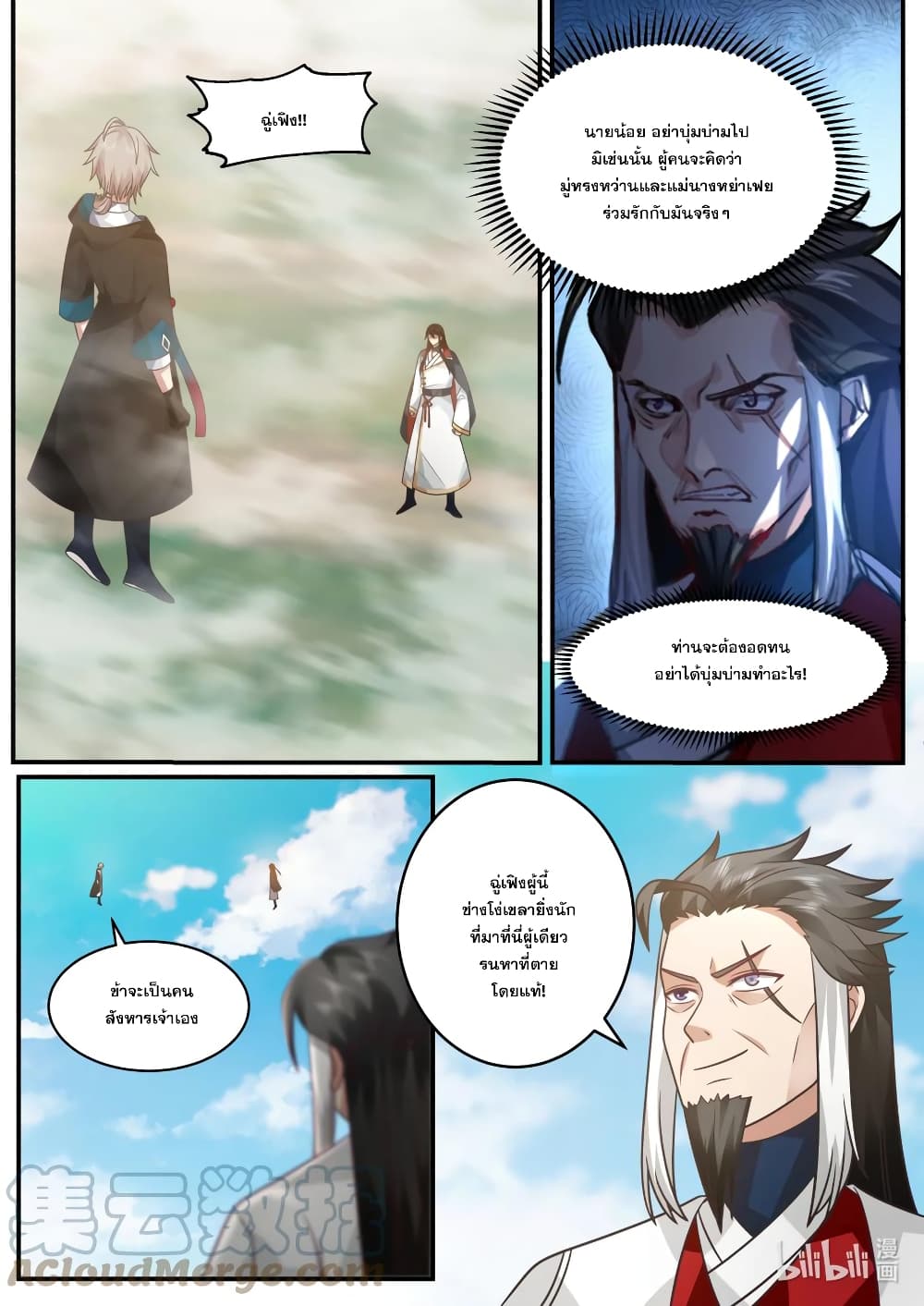 Martial God Asura page 2