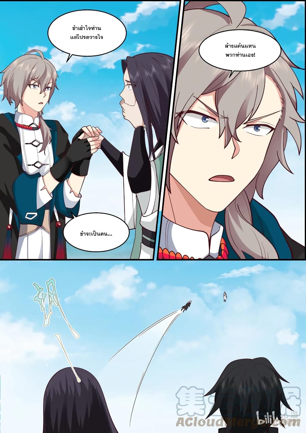 Martial God Asura page 4