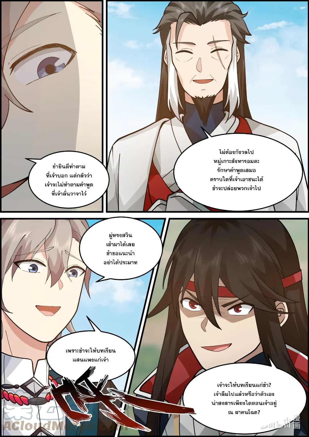 Martial God Asura page 6