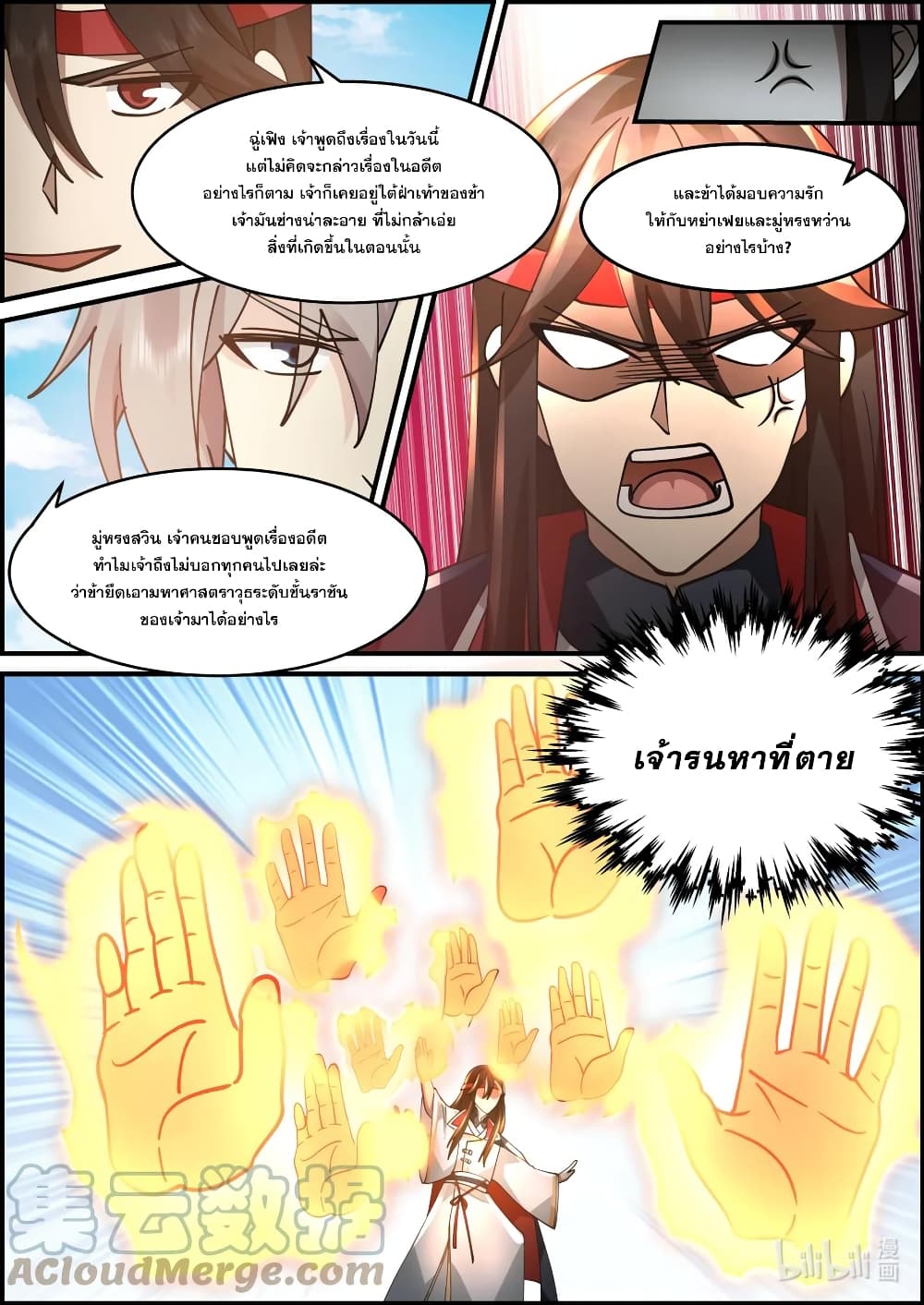 Martial God Asura page 8