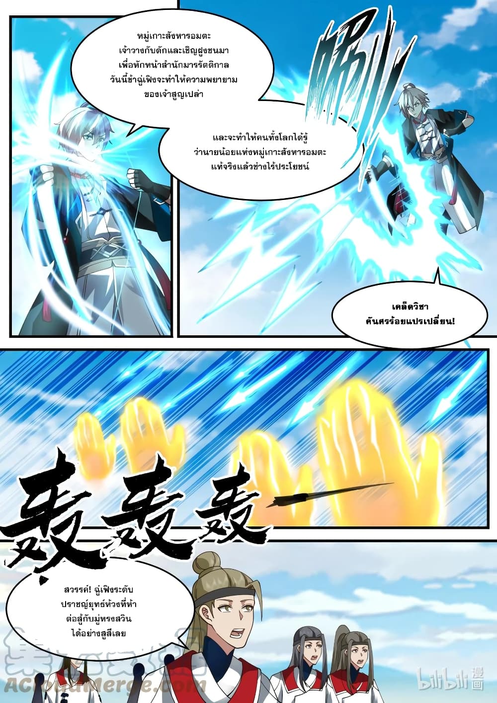 Martial God Asura page 9