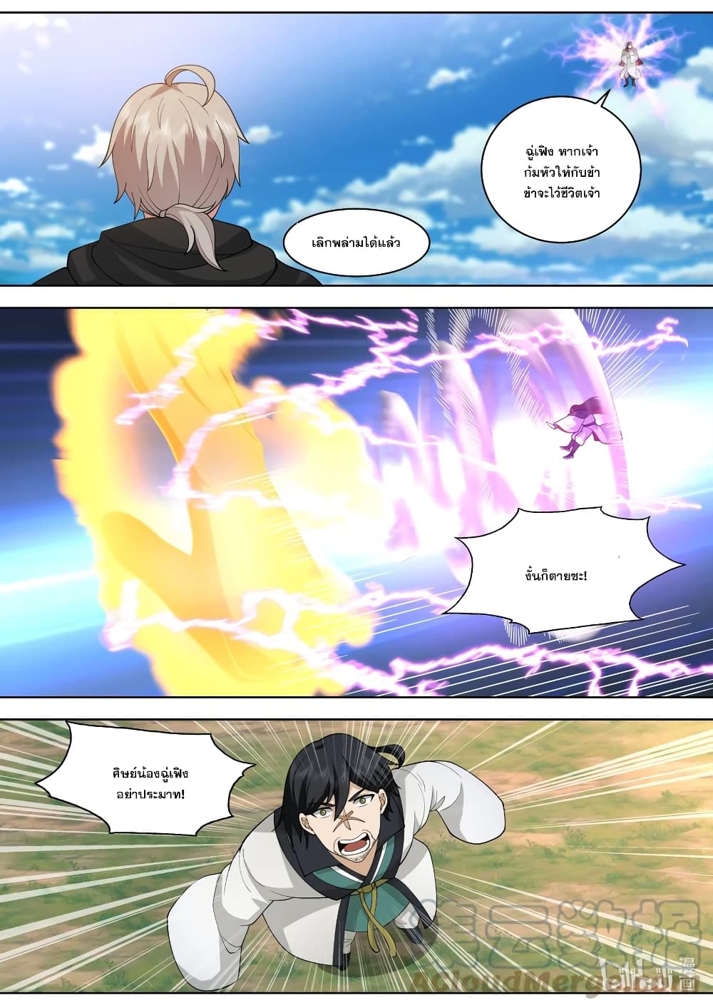 Martial God Asura page 2