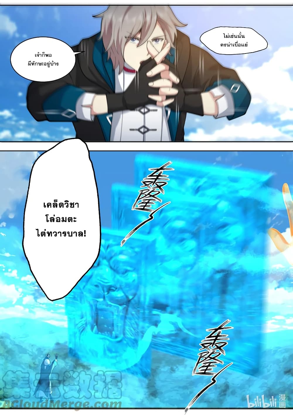 Martial God Asura page 3