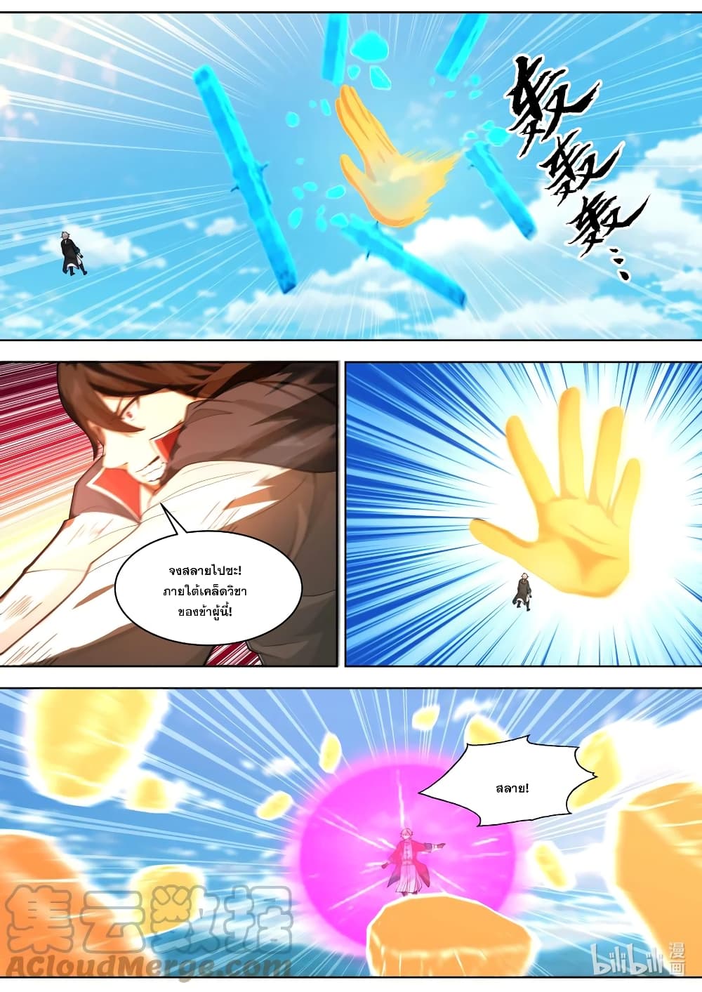 Martial God Asura page 4