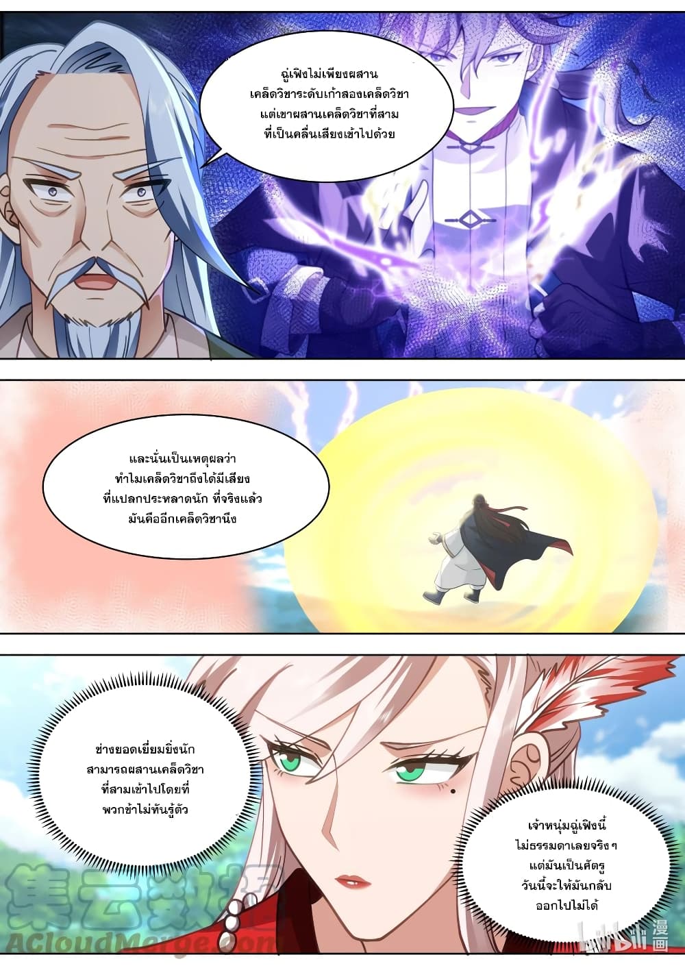 Martial God Asura page 9