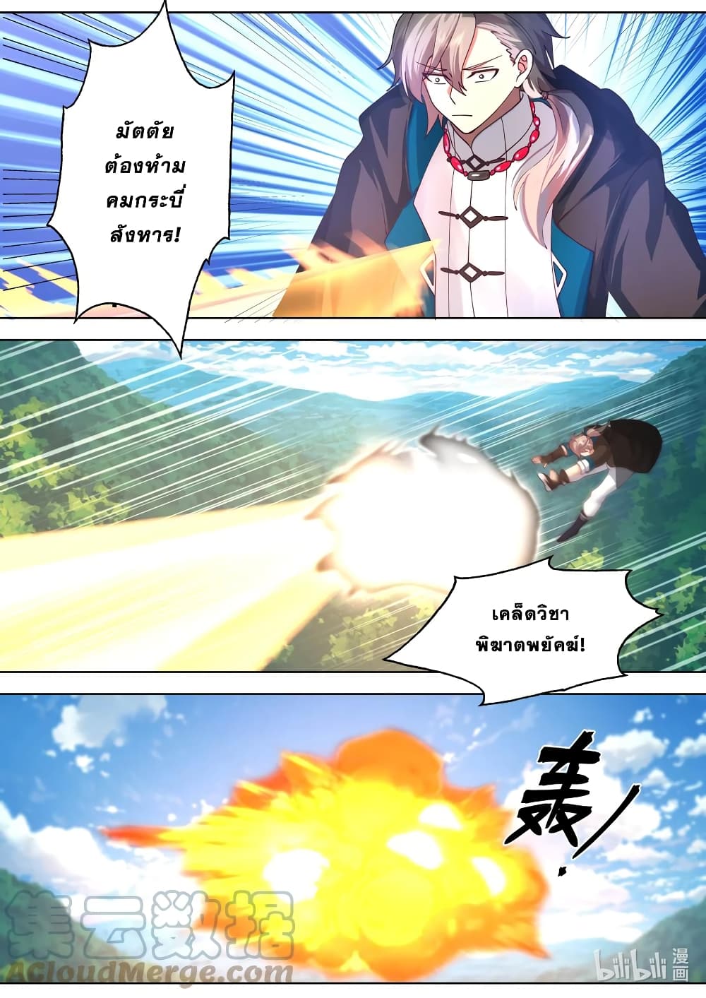 Martial God Asura page 5