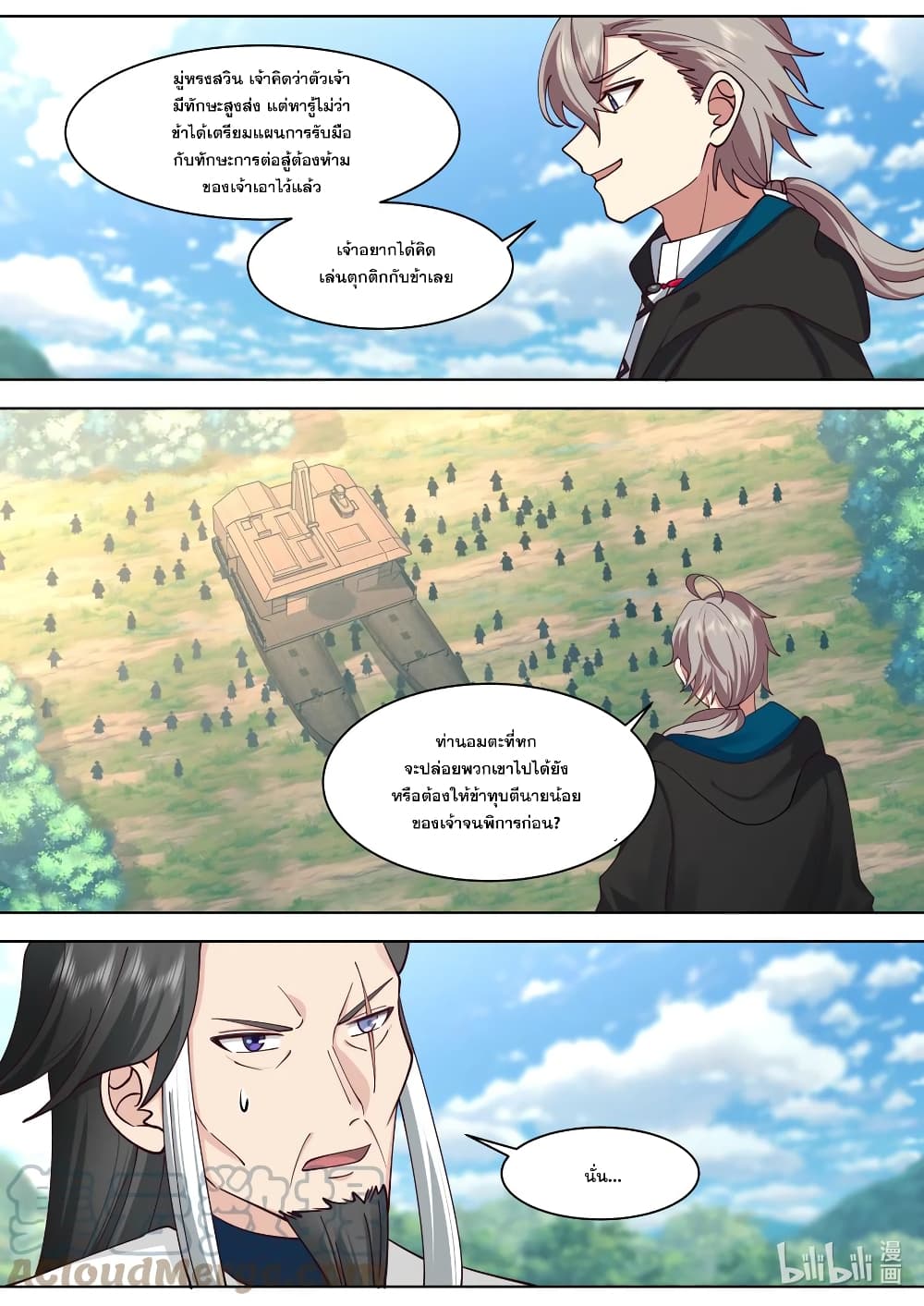 Martial God Asura page 7