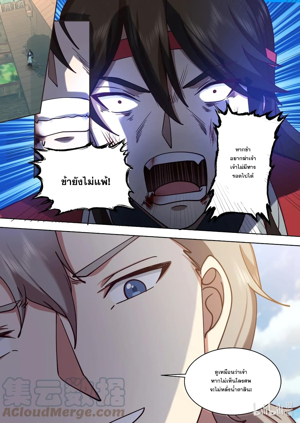 Martial God Asura page 8