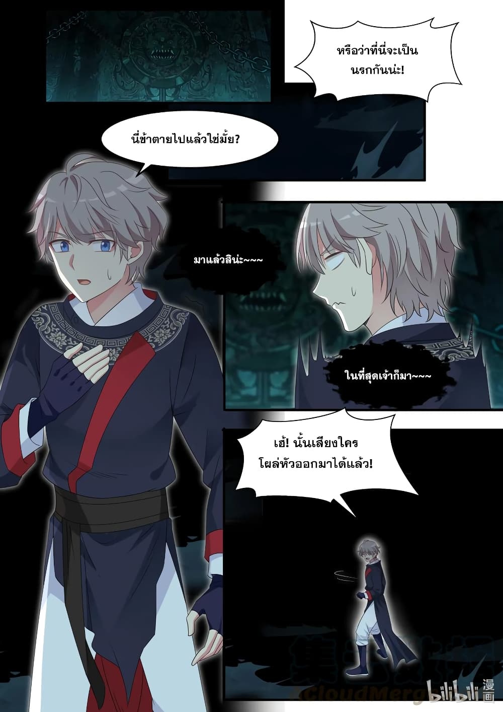 Martial God Asura page 3