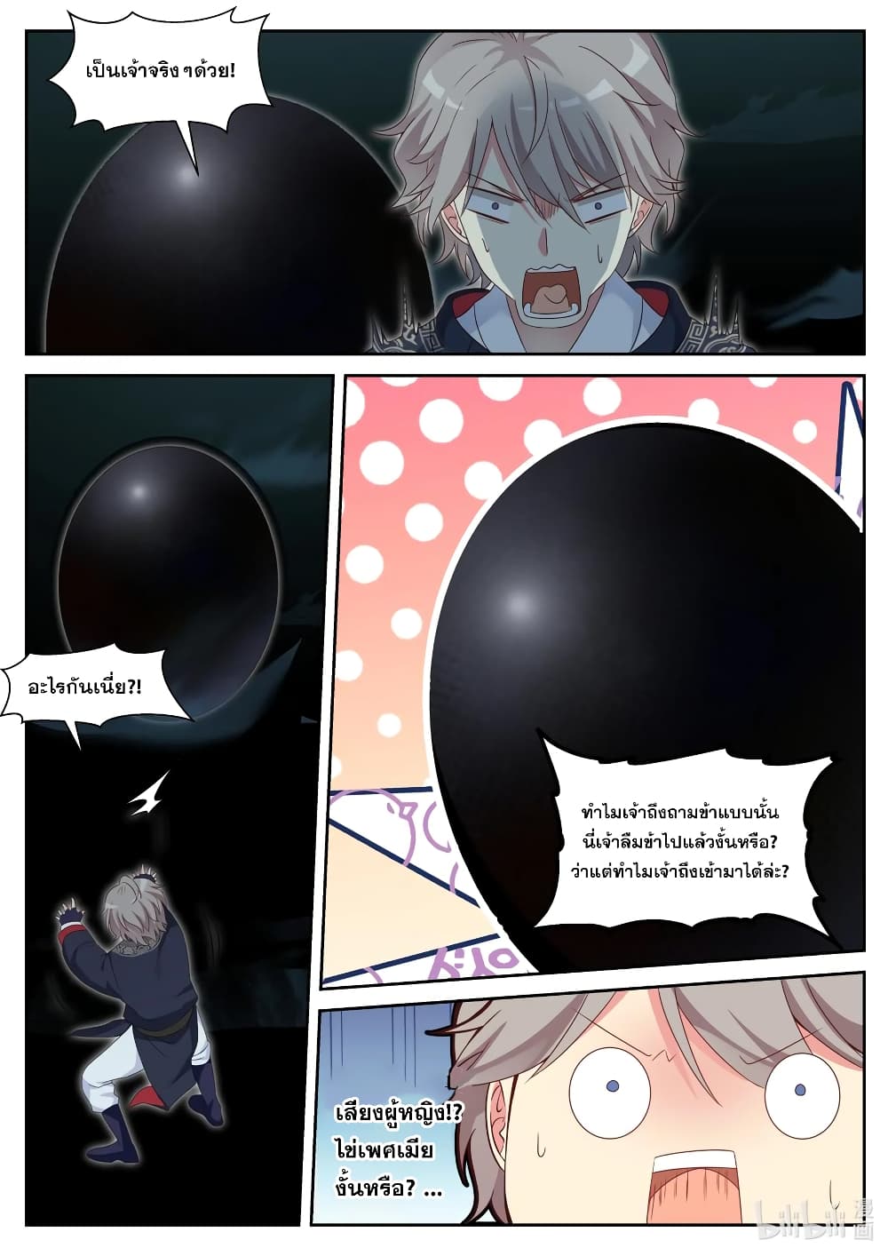 Martial God Asura page 4
