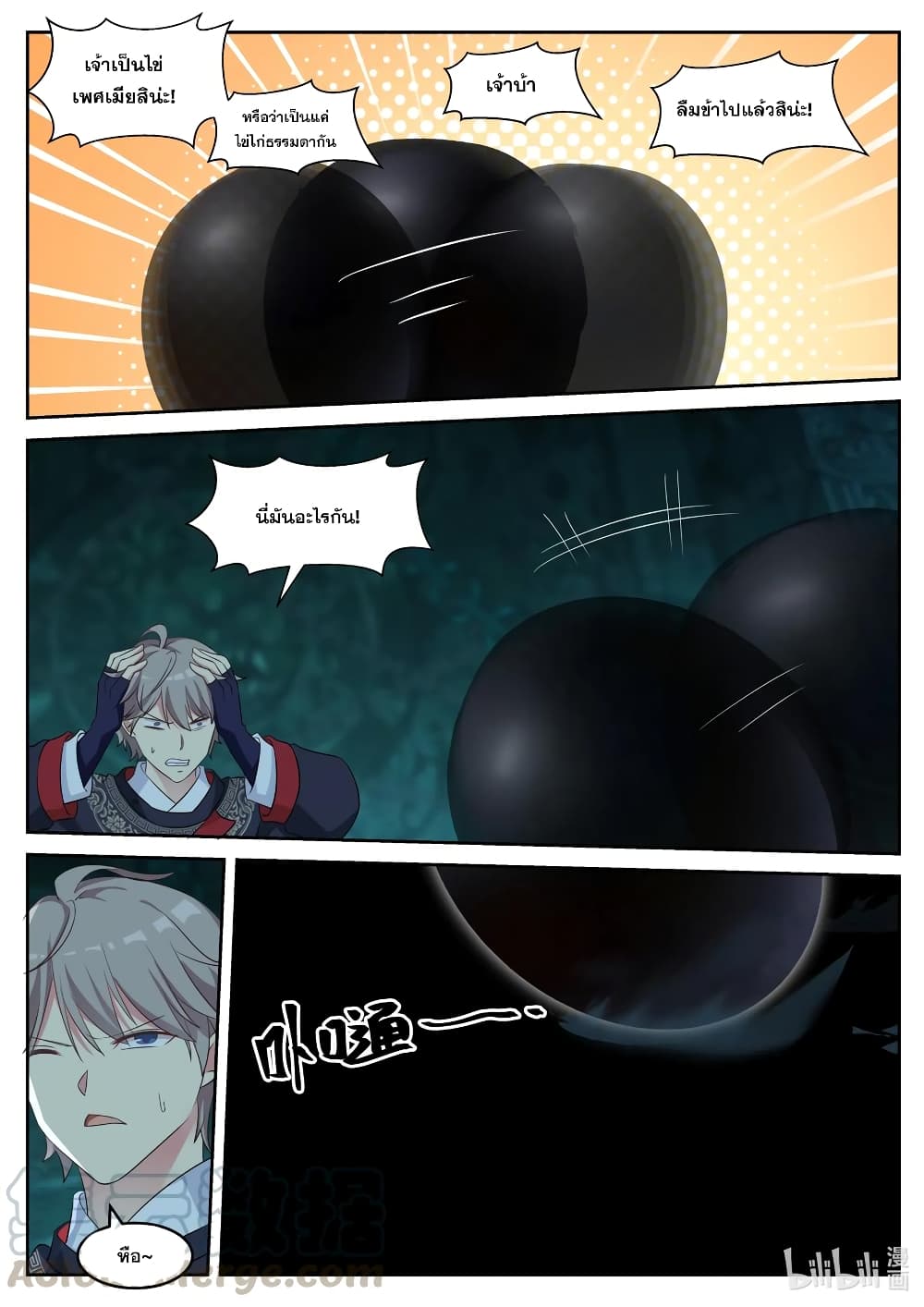 Martial God Asura page 5