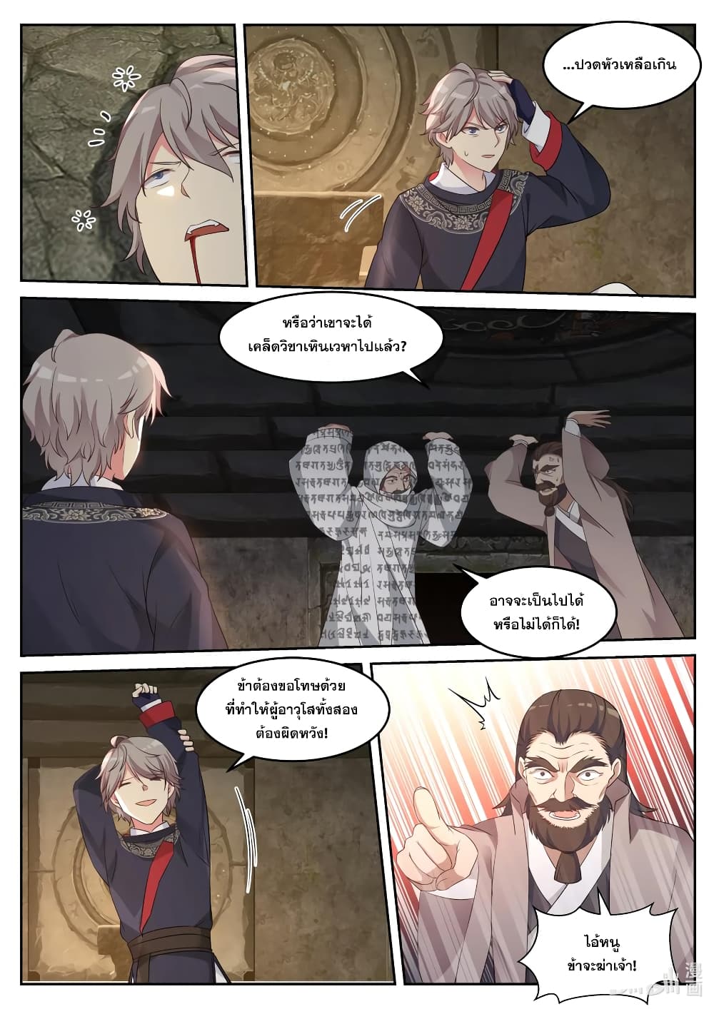 Martial God Asura page 6
