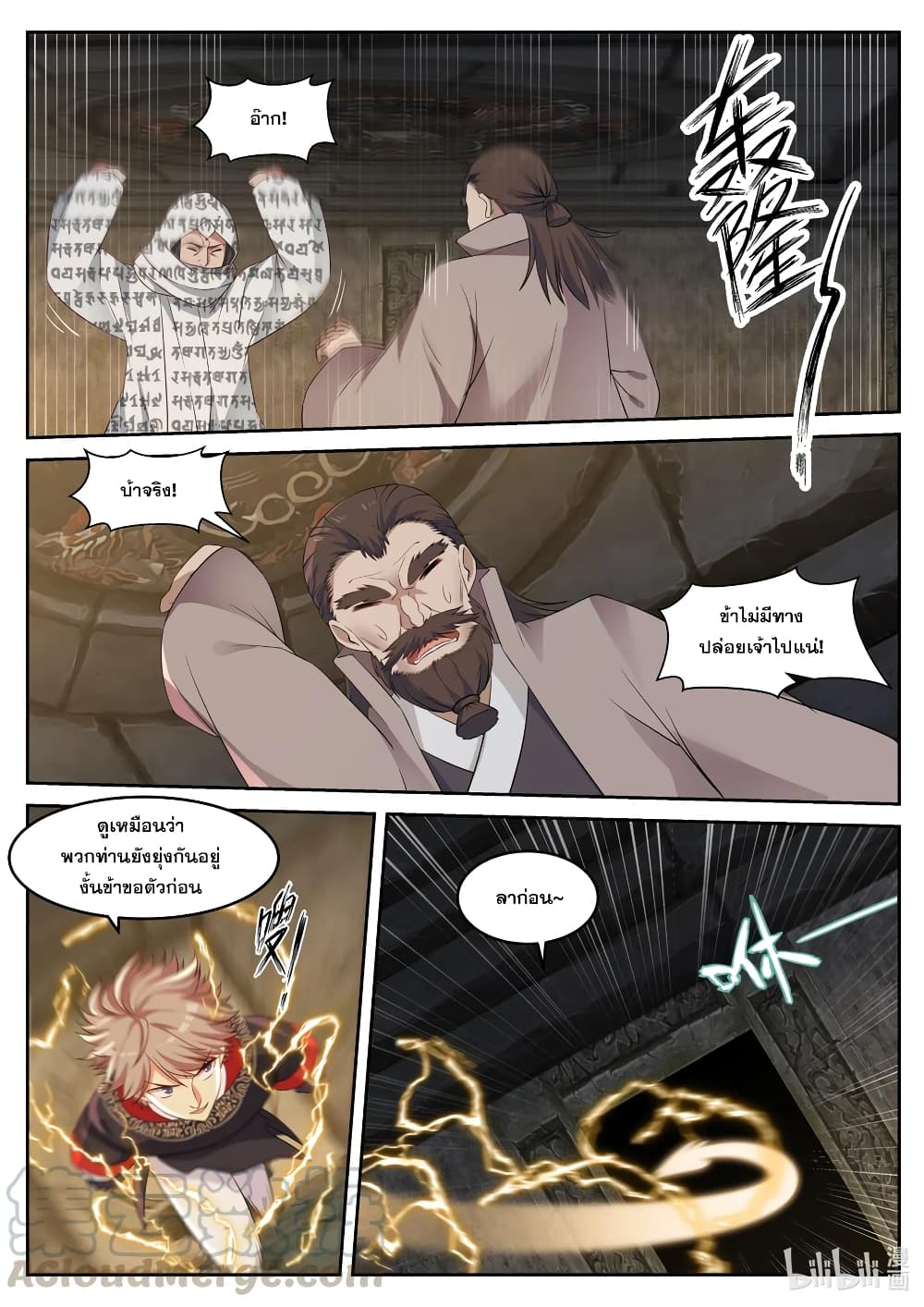 Martial God Asura page 7