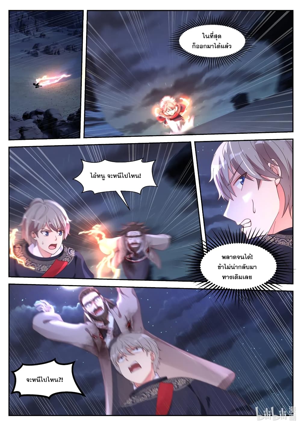 Martial God Asura page 8