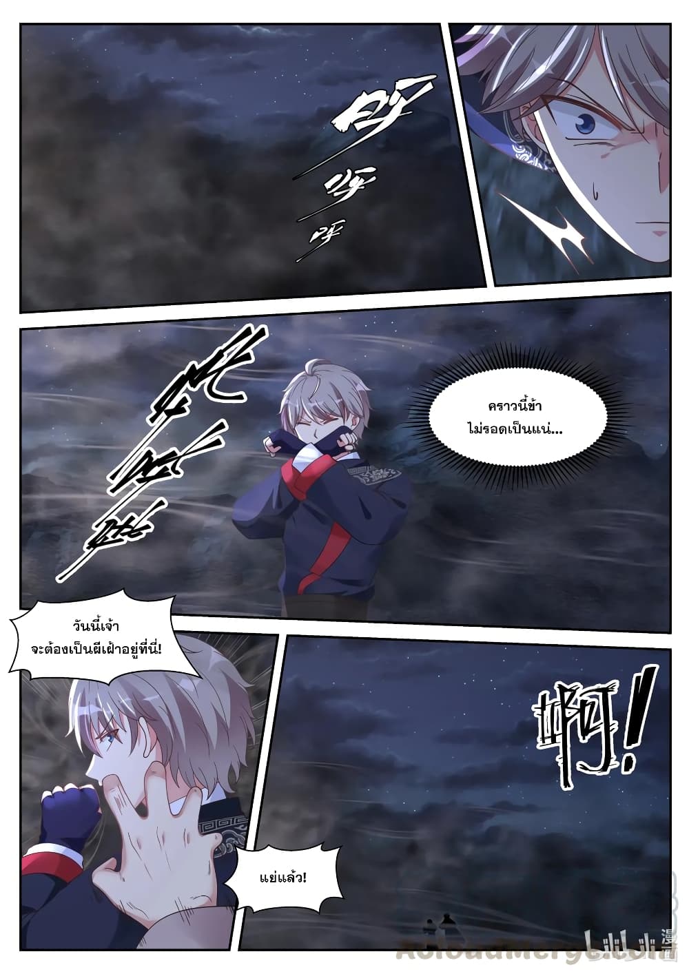Martial God Asura page 9