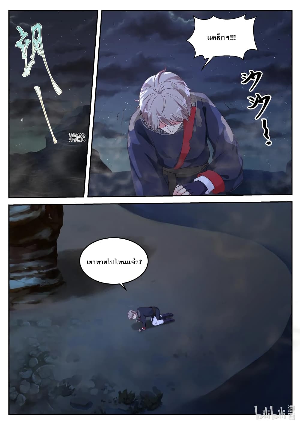 Martial God Asura page 10