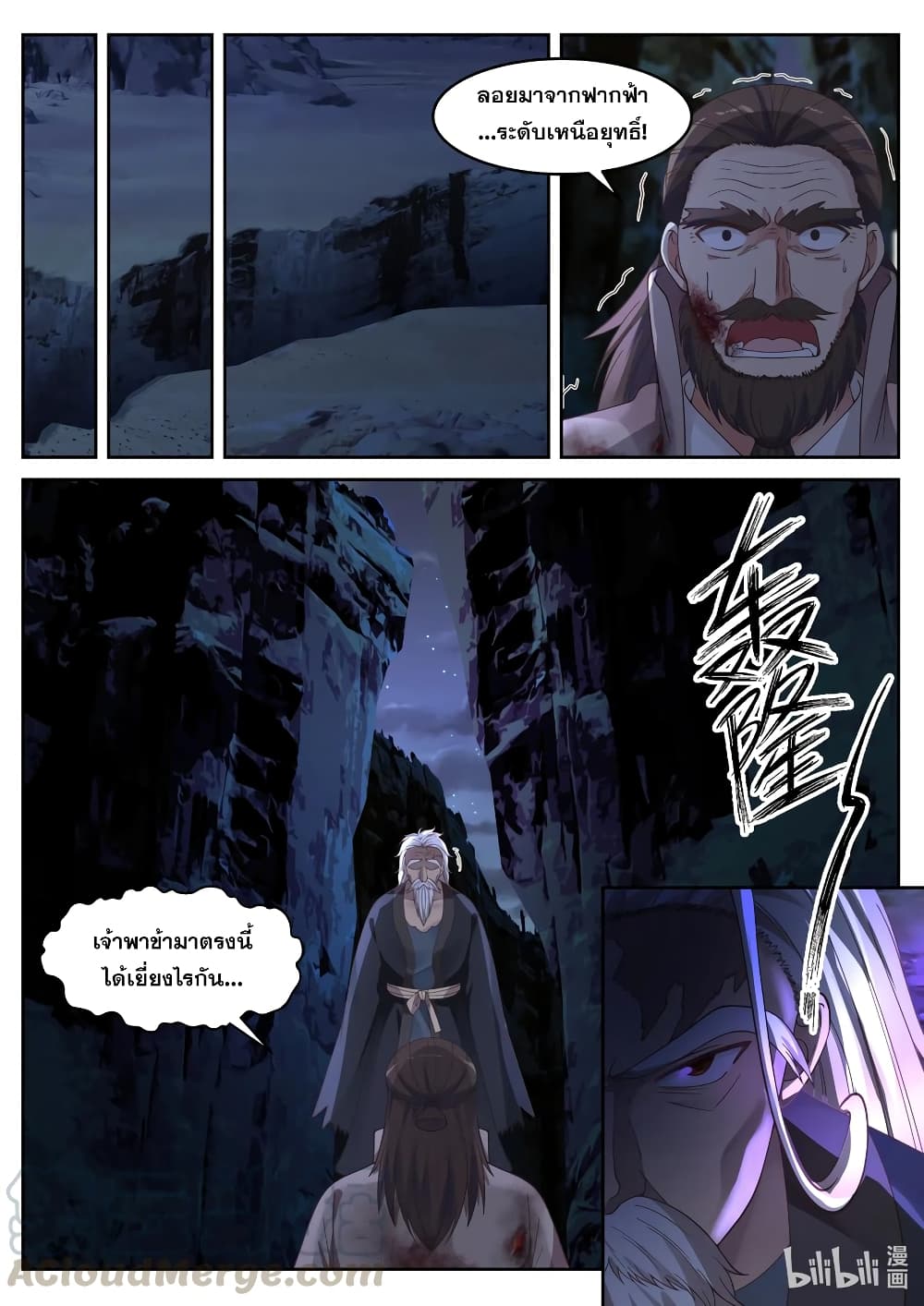Martial God Asura page 11