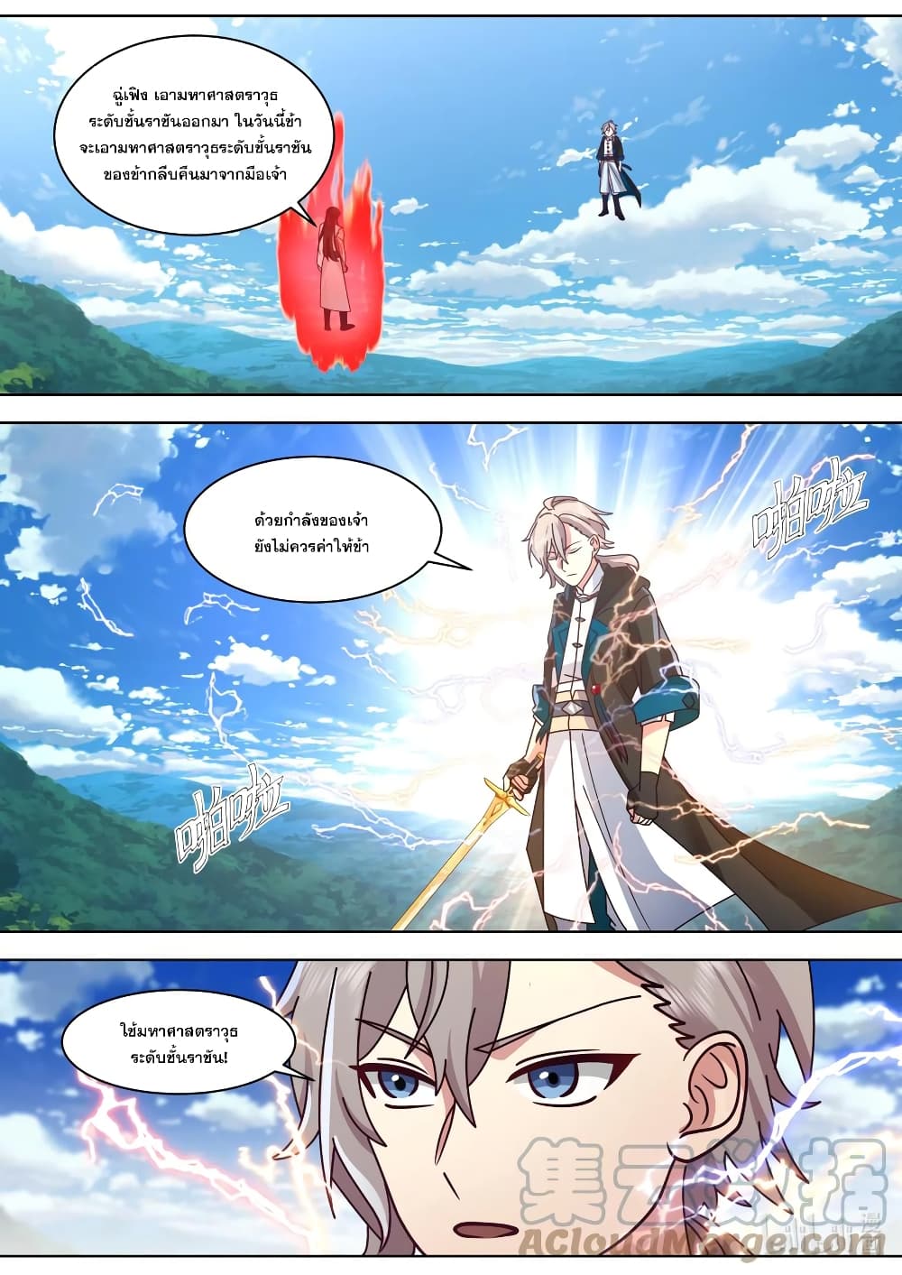 Martial God Asura page 2
