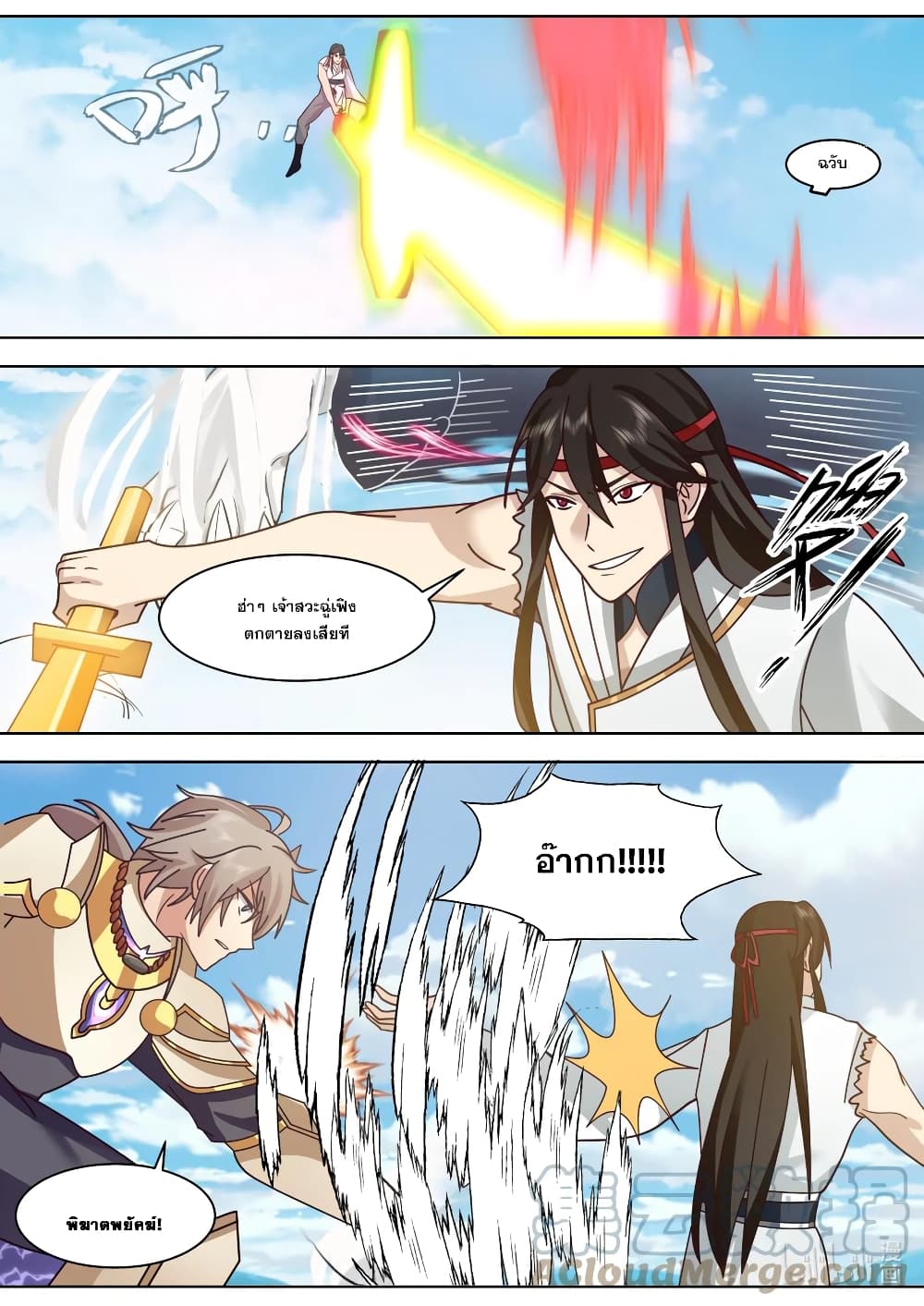 Martial God Asura page 7