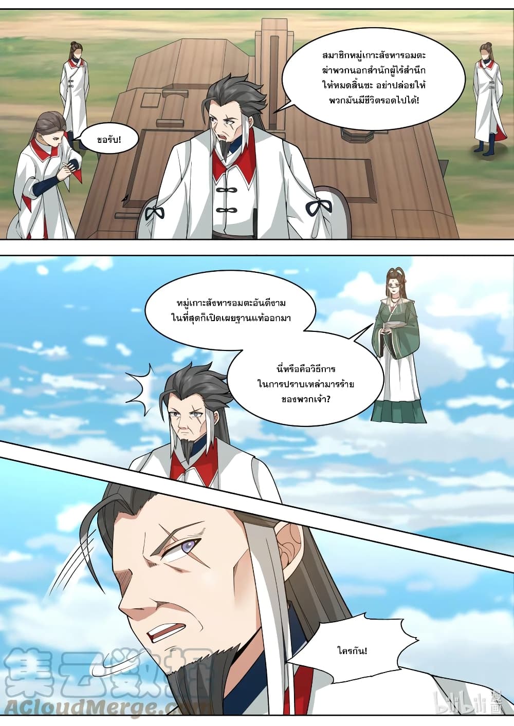 Martial God Asura page 10