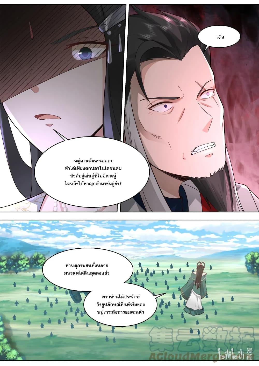 Martial God Asura page 3