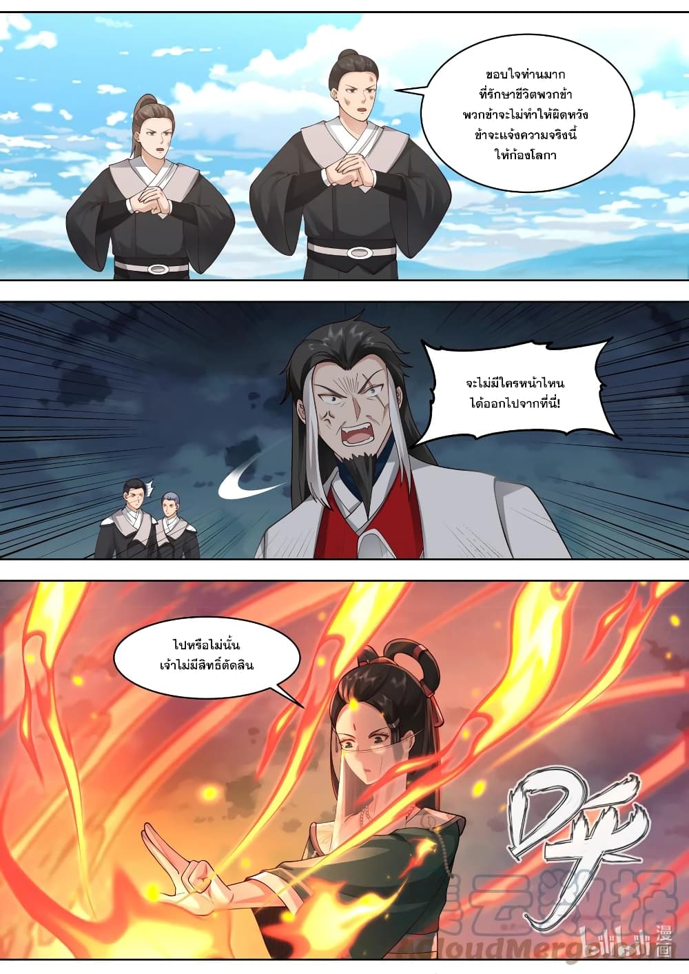 Martial God Asura page 4