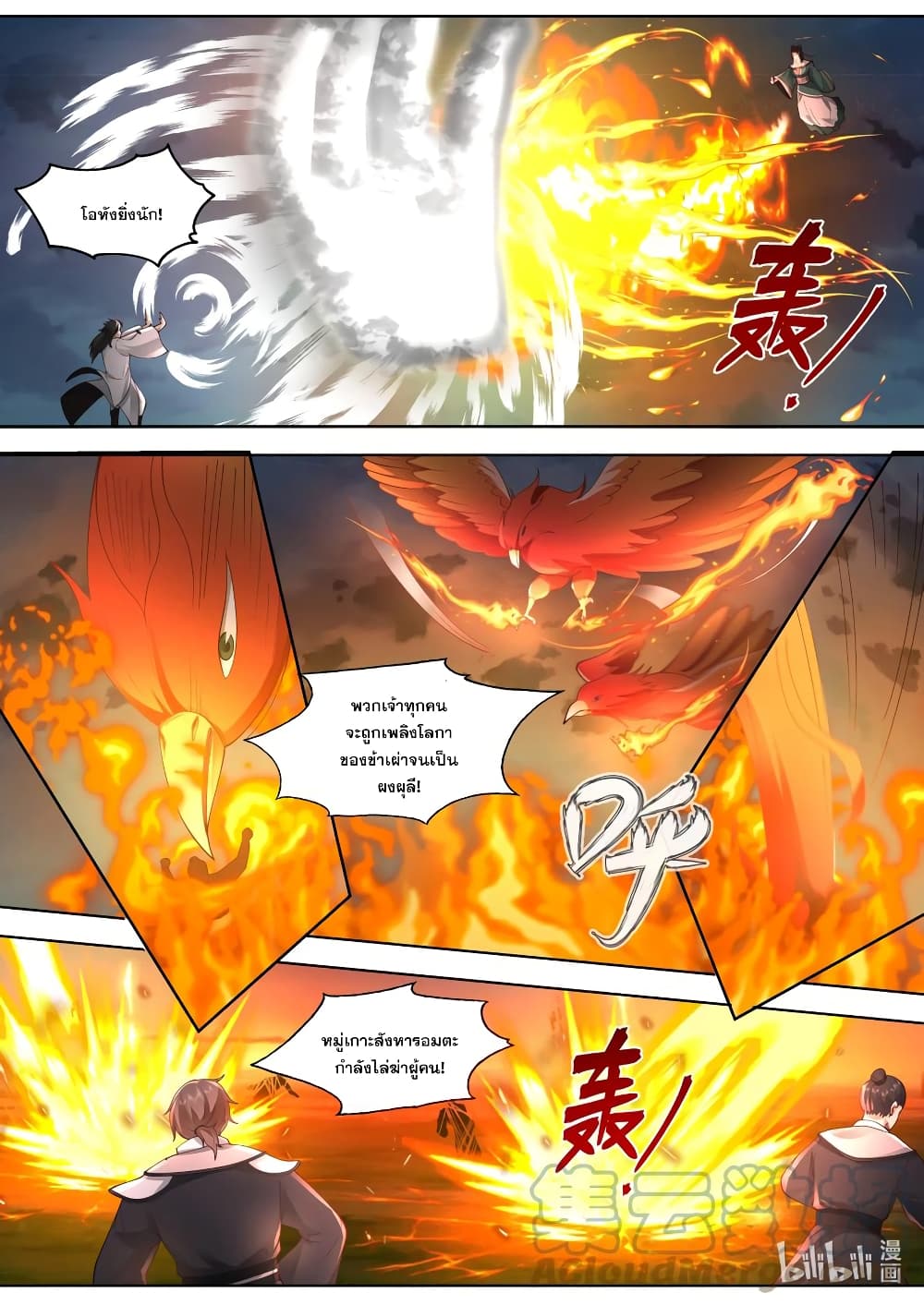Martial God Asura page 5