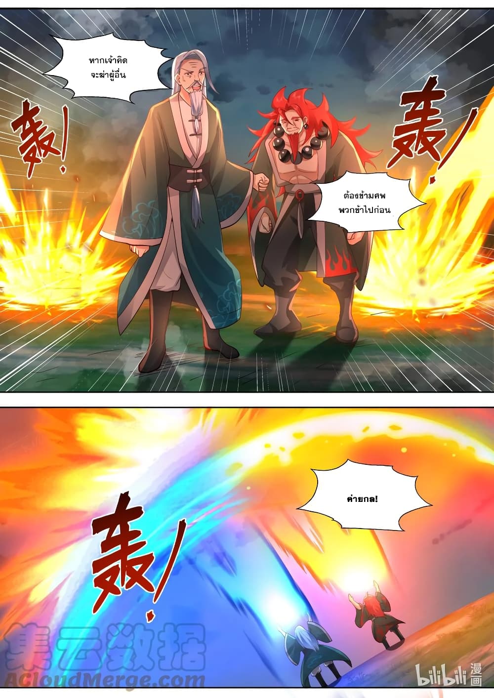 Martial God Asura page 6