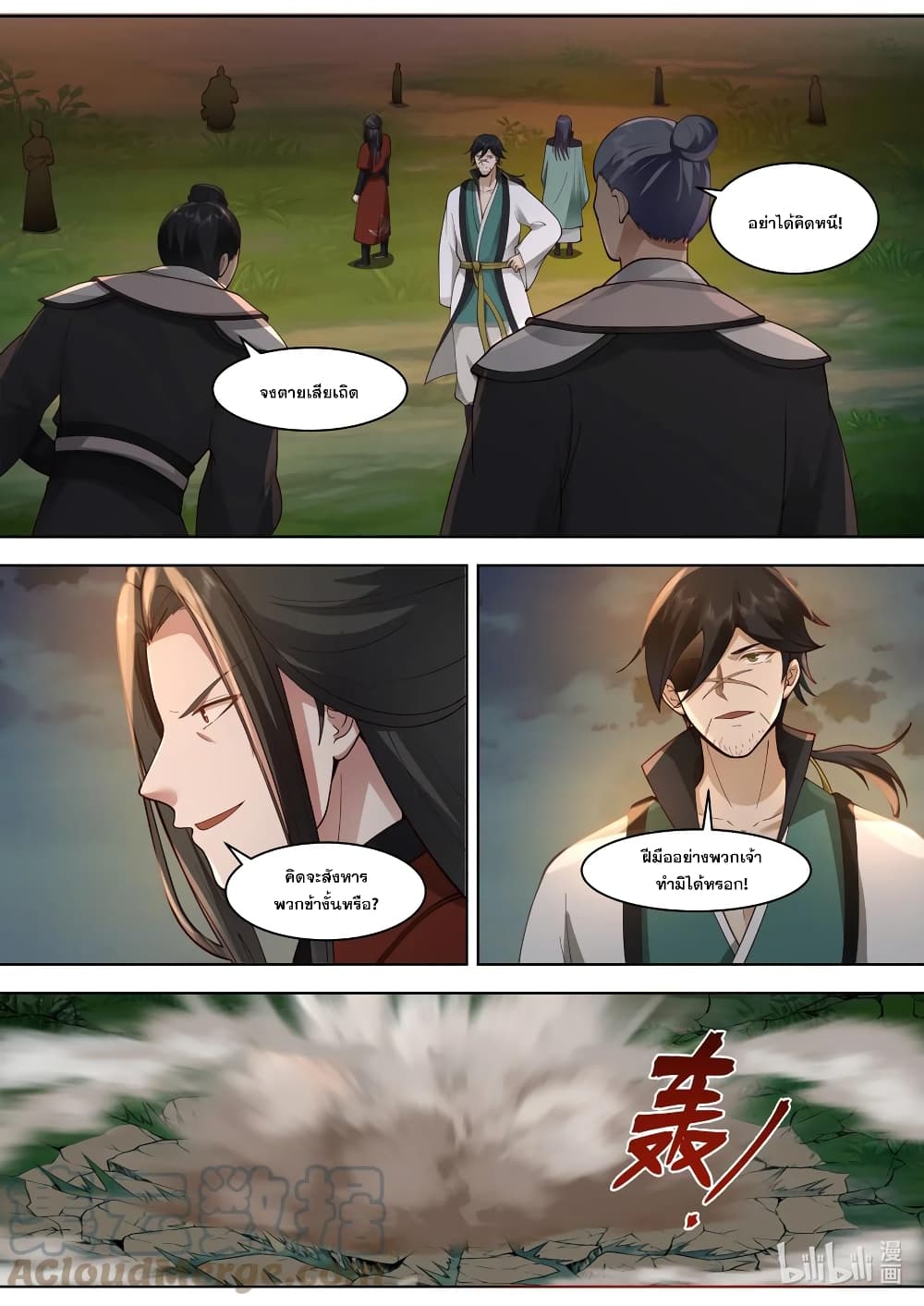 Martial God Asura page 7