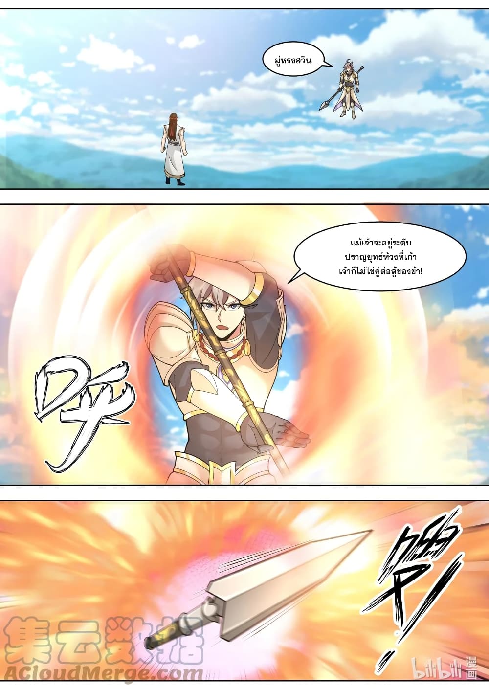 Martial God Asura page 2