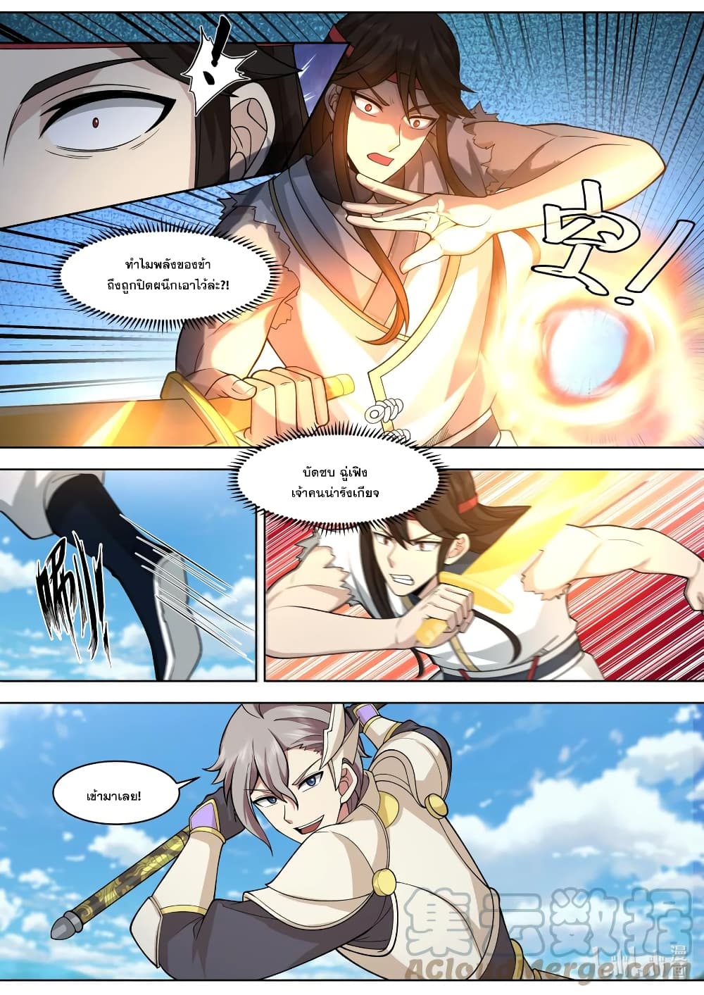 Martial God Asura page 3