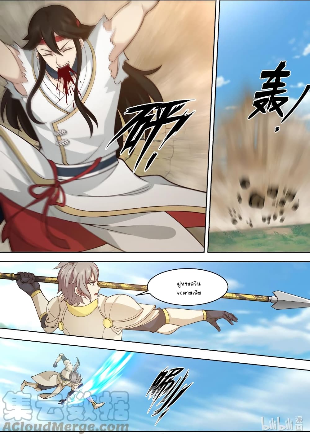 Martial God Asura page 6