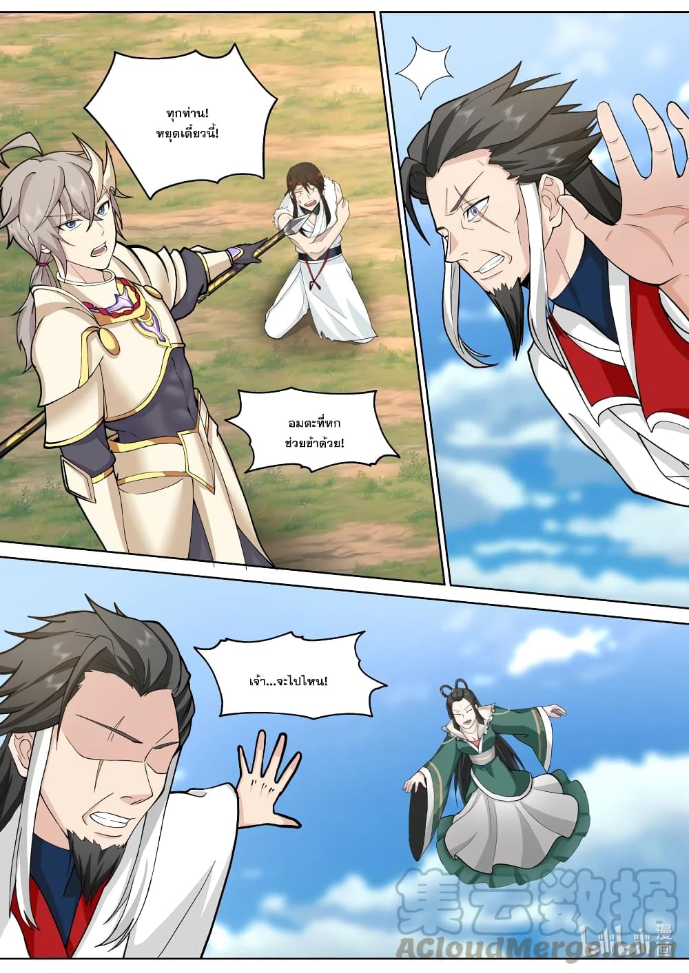 Martial God Asura page 2