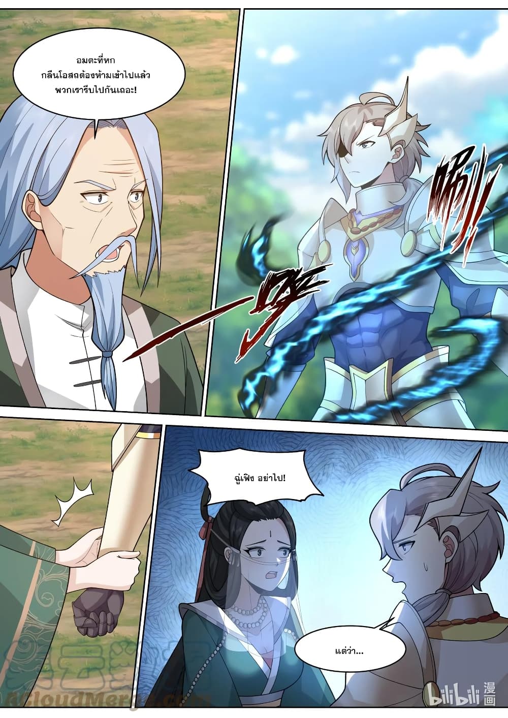 Martial God Asura page 4
