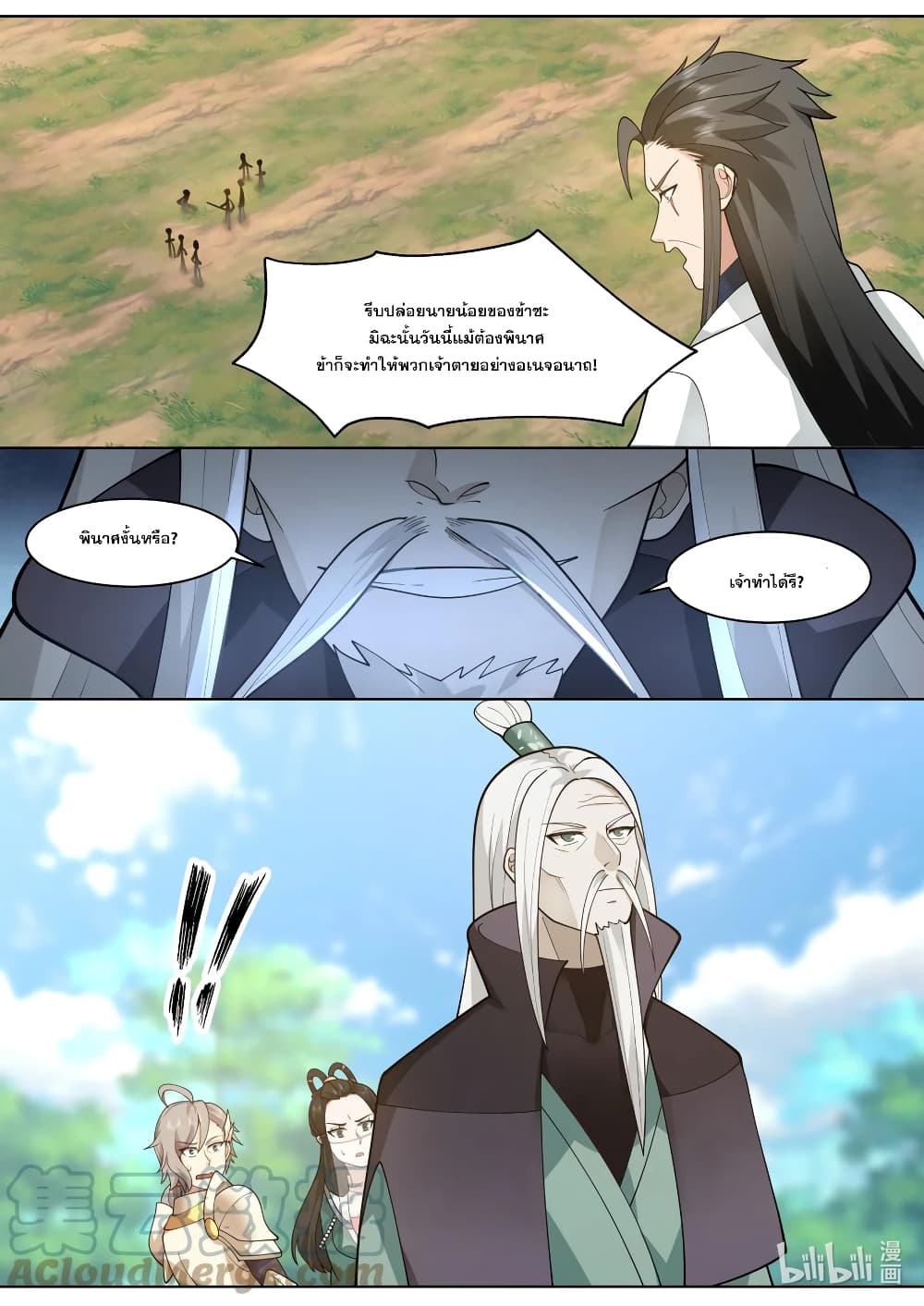 Martial God Asura page 5