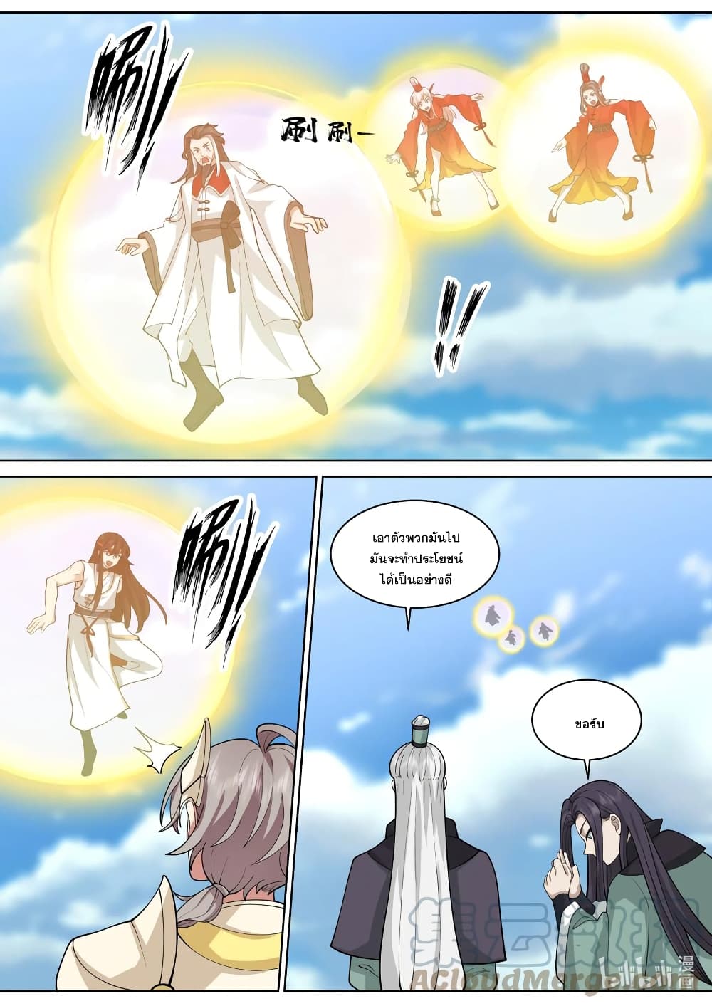 Martial God Asura page 7