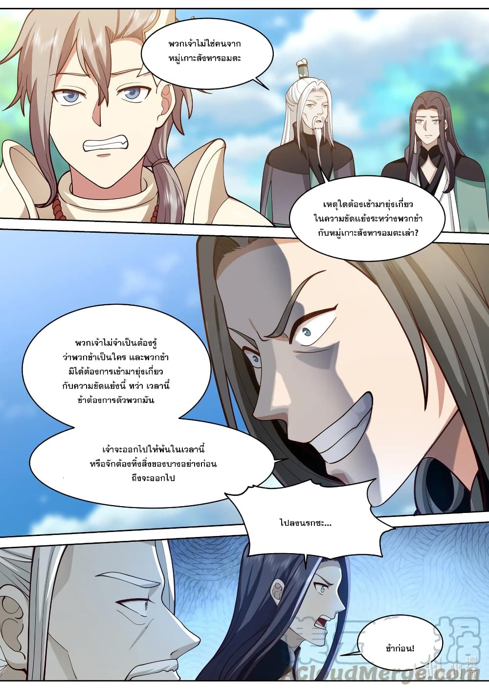 Martial God Asura page 9