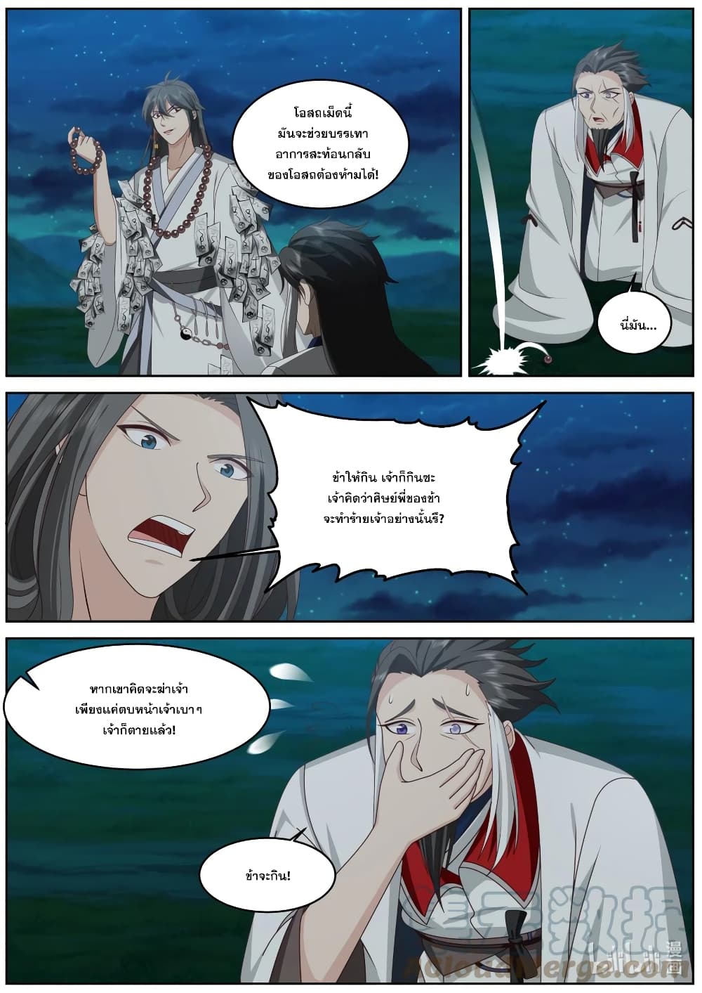 Martial God Asura page 2