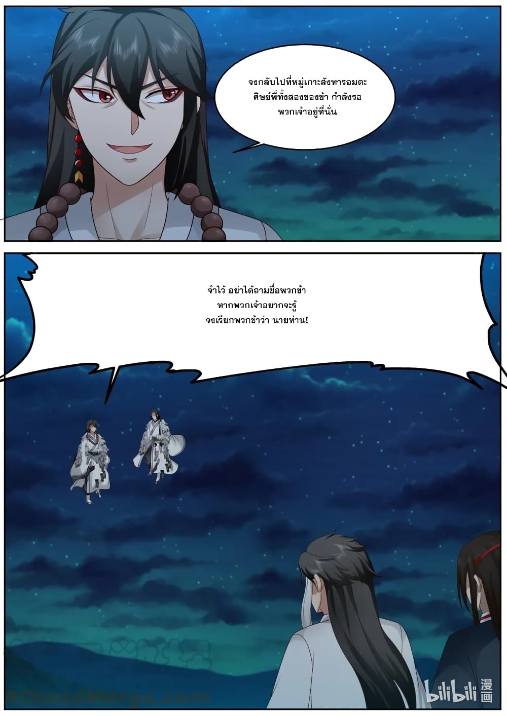 Martial God Asura page 3