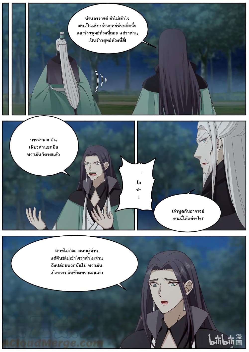 Martial God Asura page 4
