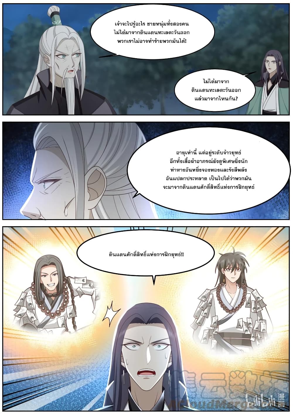 Martial God Asura page 5