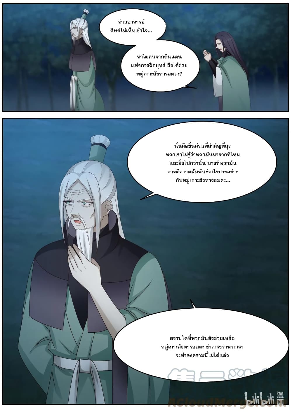Martial God Asura page 6