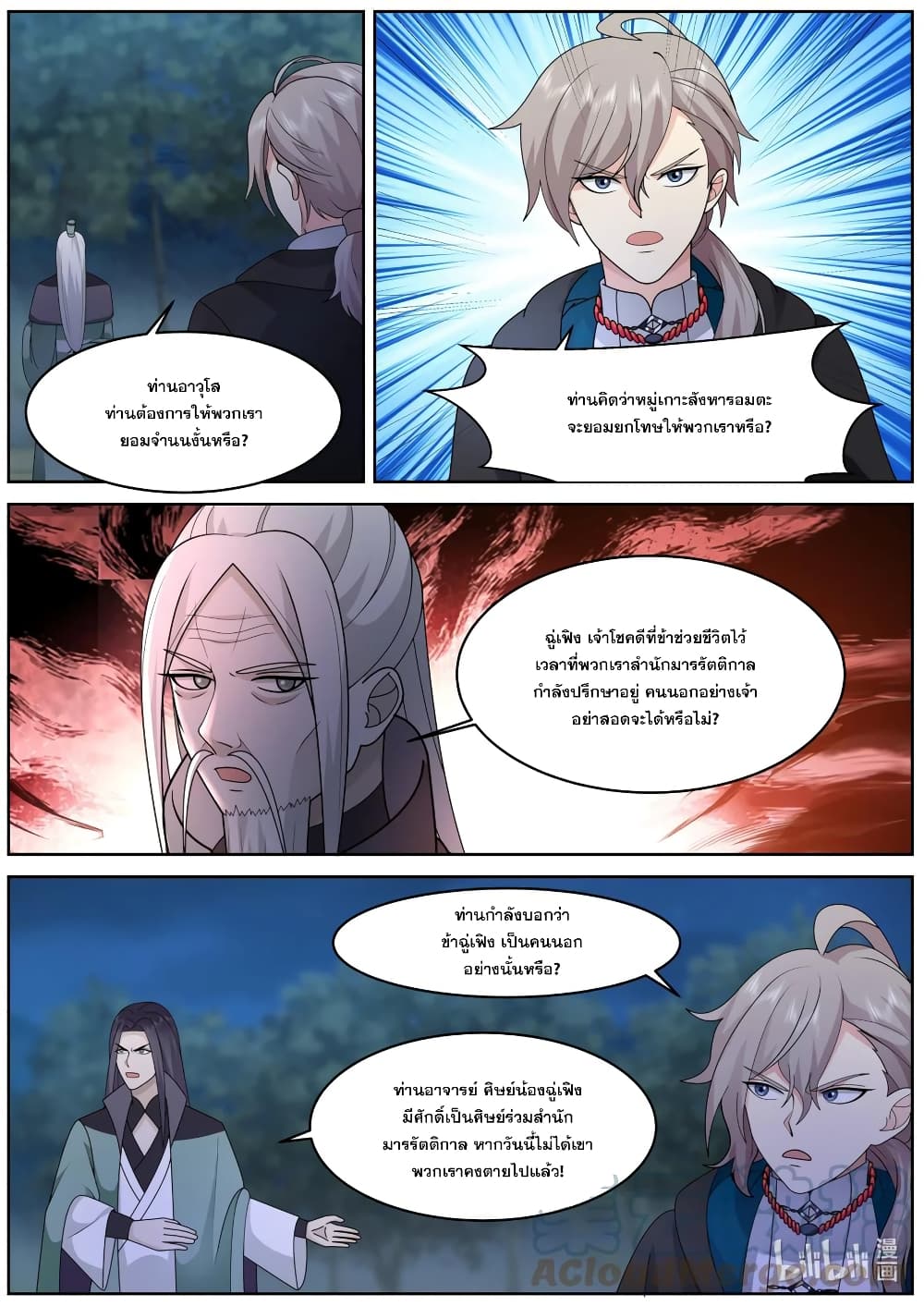 Martial God Asura page 7