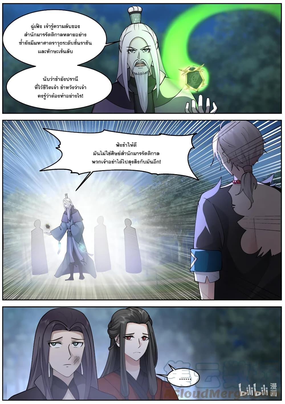 Martial God Asura page 10