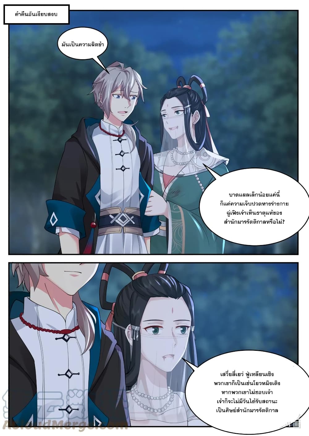 Martial God Asura page 2
