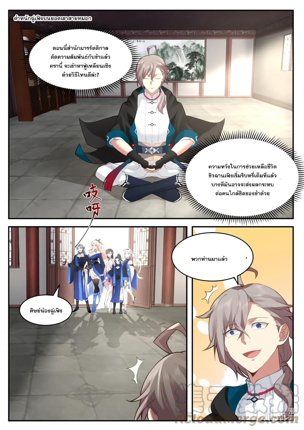 Martial God Asura page 4